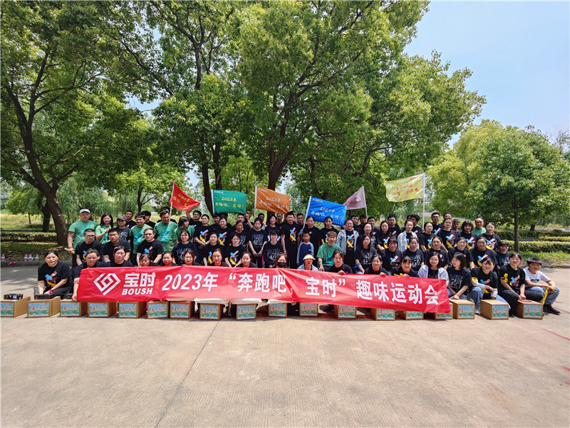凝心聚力 职显风采 | 宝时云仓举办2023职工趣味运动会